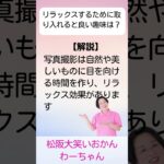 松阪市 シニア向けスマホ活用教室 思い出の風景をAIで再現して感動 自律神経を整える 会話が増える #shorts