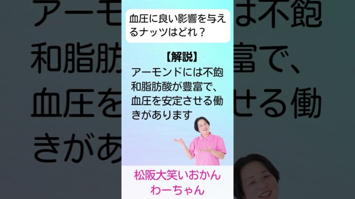 松阪市 シニア向けスマホ活用教室 AIが調べてくれるから脳が元気に動く 血圧安定 アーモンド #shorts