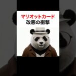 【シニア＆女性 お金】旅行好きには衝撃！マリオットボンヴォイAMEXカードの大改悪