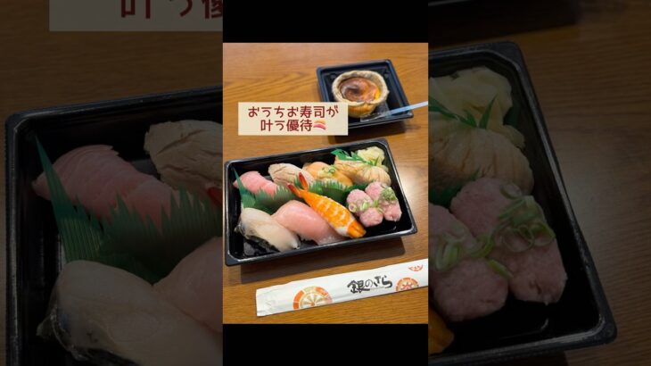【お寿司優待🍣】ライドオンE #株主優待 #日本株 #nisa #shorts