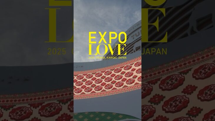 EXPO LOVE　謎の国トルクメニスタン #万博 #シニアライフ #旅行