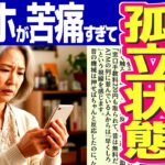 【シニアの口コミ・体験談】「デジタルに完全敗北…」IT機器に困惑するシニア30選