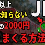 【乗り放題】JRを2,000円だけで何度も乗る方法【ゆっくり解説】