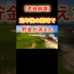 【シニアの老後崩壊】定年後の趣味で貯金が消えたNo1 #老後破綻 #年金生活 #趣味