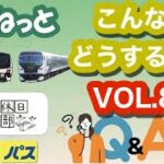 シニア旅行　えきねっと&大人の休日倶楽部「Q&A」VOL.8~岩手県みちのく潮風トレイルのルート？~伊豆急下田駅までえきねっとで購入出来る？~話せる指定席券売機って使えるの？~