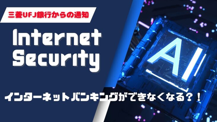 SMS通信ができないスマホでは、インターネットバンキングができなくなる　海外年金生活チャンネル#プチ移住海外#シニアYouTuber