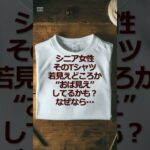 シニア女性、そのTシャツ、若見えどころか“おば見え”してるかも？なぜなら… #シニア #シニア女性 #60代 #シニアファッション #Tシャツ #おば見え #若見え #ファッション #雑学
