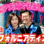 【VLOG】０時閉園まで遊べる！シニア夫婦が楽しむ７０周年のカリフォルニアディズニー