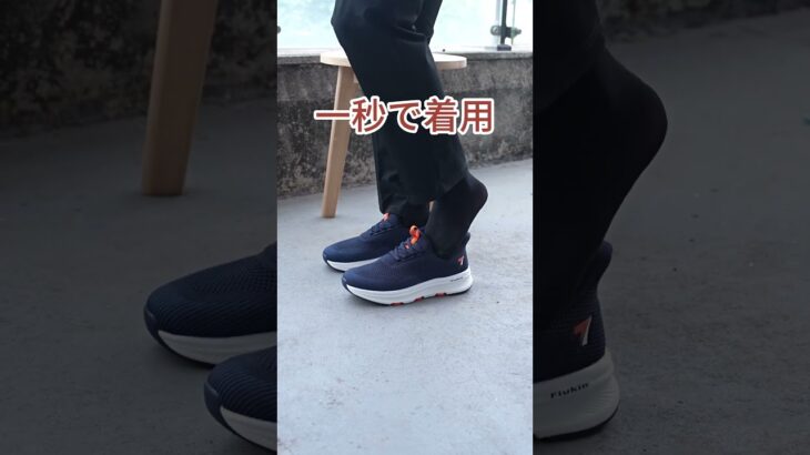 旅行・買い物・普段使いに最適な万能スリッポン #flukin #jpkenpo.com #伸縮素材 #足元快適 #滑り止め #旅行に最適 #立ったまま履ける #通気性抜群  #シニア向け #簡単着脱