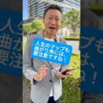 マップアプリ！歩きスマホしてませんか？人生の曲がり角にも要注意！#理事長 #map #コント #シニア #googlemaps