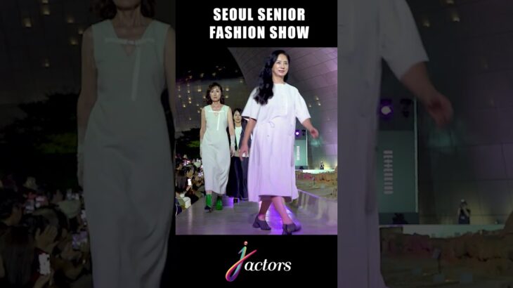서울시니어패션쇼! 한 걸음, 한 걸음이 완성하는 우아함! #shorts