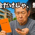 年金だけじゃ暮らせない！シニア収入格差ランキング#年金 #老後資金 #シニア収入 #格差 #老後の不安 #shorts
