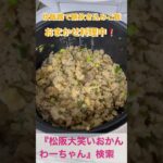 松阪市 シニア向けスマホ活用教室 料理を作りたくない人向けに簡単メニーを提案 栄養不足を解消できる 鯖炊き込みご飯 #shorts