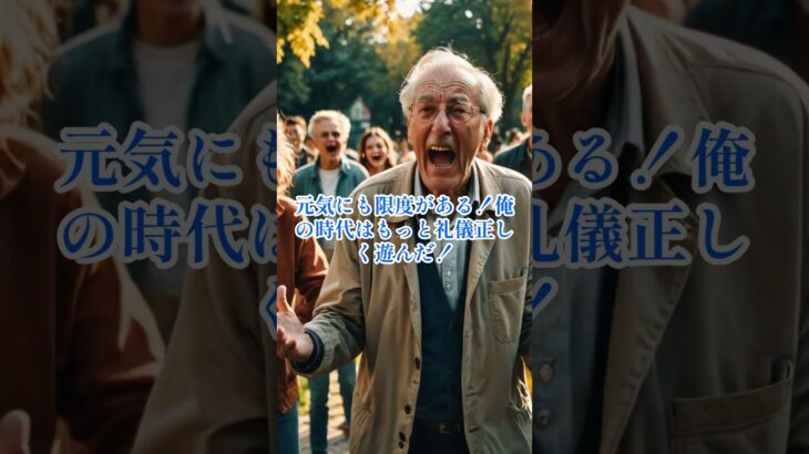 【シニア老害】子供の騒音に苦言を呈する老害に親の一言 #shorts #シニア #2ch