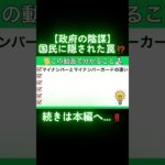 マイナンバーカード廃止の裏計画！国民に隠された恐ろしい罠とは？#shorts