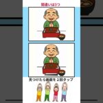 【間違い探し クイズ】シニアにおすすめ 埼玉県グルメと名所で挑戦する面白い脳活ゲーム#間違い探し #脳トレ #高齢者クイズ #spotthedifference  the difference