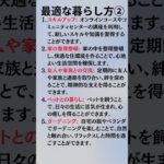 年金生活者の最適な暮らし方がある？＃年金、＃ナイスシニアチャネル、＃高齢者の暮らし方、＃ショート動画、＃健康維持、＃年金生活、＃健康維持。