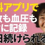 【歩数・血圧】健康管理もスマホで！歩数・血圧を記録する無料アプリ活用法