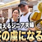 【初体験】香港の飲茶！日本には絶対に存在しない旨さに震えるシニア夫婦/香港旅行最終日