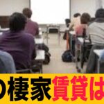 日本の高齢者を取り巻く終の棲家！老後賃貸の絶望の口コミ