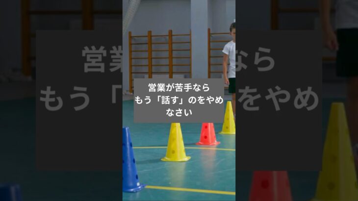 営業が苦手なら、もう「話す」のをやめなさい #営業#営業苦手#自己分析#個人事業主#資料作成