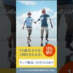 【期間限定】とってもお得なシニア割スタート！#ワイキキトロリー #ハワイ旅行