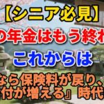 【シニア必見】ただの年金はもう終わり。これからは『健康なら保険料が戻り、病気なら給付が増える』時代へ！【めいひこ】 #老後の暮らし #シニアライフ #年金生活 #終活 #人間関係 #健康寿命 #