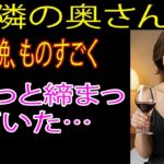【シニア恋愛】 妻が旅行中、お隣の奥さんに「マッコリ一杯どう？」と誘われた【朗読】