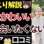 【シニアの口コミ】子供夫婦に帰省してほしくない裏事情！孫かかわいいけどそれより・・・【ゆっくり解説】