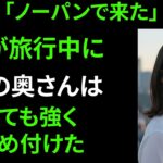 【シニア恋愛】感動の実話！妻が旅行中に隣の奥さんと交わした面白い会話｜中高年の恋｜老後の物語｜オーディオブック｜実話｜中年の愛
