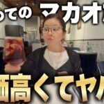 物価がバグってる東洋のラスベガス　「マカオの今」シニア夫婦香港マカオ旅①