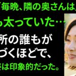 【シニア恋愛】妻が旅行中に、お隣の奥さんが「日本酒を一杯どう？」と誘ってきました | 老後の知恵 | 感動エピソード | オーディオブック
