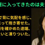 【シニア恋愛】親友が「苦痛だ」と泣きつく夫との夜。私にとっては、それが地獄のような快感だった…。