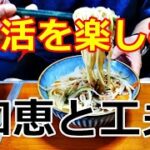 【シニアライフ】のらりくらり年金生活　毎日の生活を楽しむ！知恵と工夫【のらりくらり年金生活チャンネル】