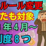 【見逃さないで】２０２６年４月から変わる年金制度！８つの重要なポイントをわかりやすく解説します