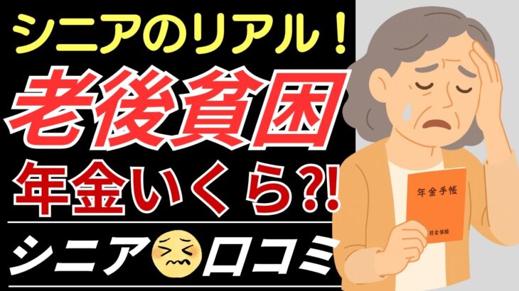 さゆりさん【シニアの口コミ】シニアのリアル！年金いくら？