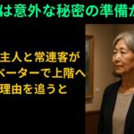 【シニア恋愛】優しかった年下の彼。噂が広まった日を境に、私を“所有”しようとする男に豹変してしまった…。