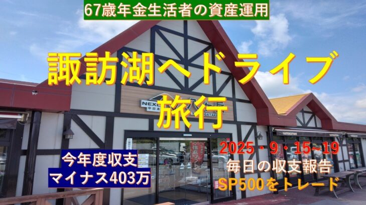 旅行中も株トレード　シニアデイトレ