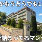 【温泉付き!!】娯楽が詰まったマンションが最高すぎた。|神奈川.厚木.ダイヤモンドライフ森の里ヒルズ【内見】