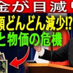 【衝撃】年金と物価上昇で実質受給額は減るのか？シニア必見の最新情報