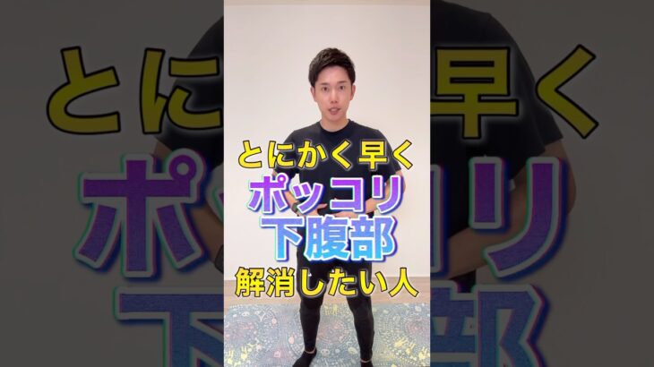 【下腹部痩せ】お腹が痩せる骨盤矯正トレーニング