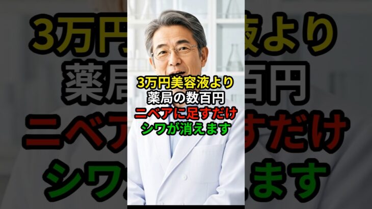 安くて続くシワ改善の新常識　#スキンケア#エイジングケア#美容液#乾燥小じわ#シニア美容#スクワラン#ニベア活用法