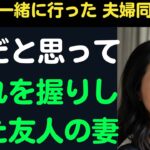 友人と夫婦同伴旅行で起きたこと 【シニア恋愛】|｜禁断の恋｜実話朗読｜中年女性の選択 /シニア恋愛-