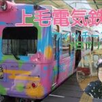 上毛電気鉄道ウィッチーズ号にシニアが🚲ちゃりと乗る旅～わたらせ渓谷鐵道トロッコ列車♨️温泉～