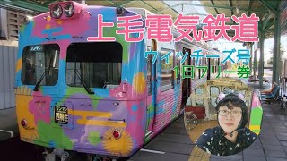 上毛電気鉄道ウィッチーズ号にシニアが🚲ちゃりと乗る旅～わたらせ渓谷鐵道トロッコ列車♨️温泉～