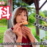 【長野観光】信州蓼科のおすすめ絶品グルメと絶景スポット！