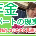 老後破綻なんてしたくない！パートで働くシニアの現実
