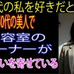 【シニア恋愛】実話！美容院に髪を整えに行ったら…｜オーディオブック｜老後の知恵｜体験談【熟年恋愛】