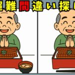 【間違い探し クイズ】シニアにおすすめ 埼玉県グルメと名所で挑戦する面白い脳活ゲーム