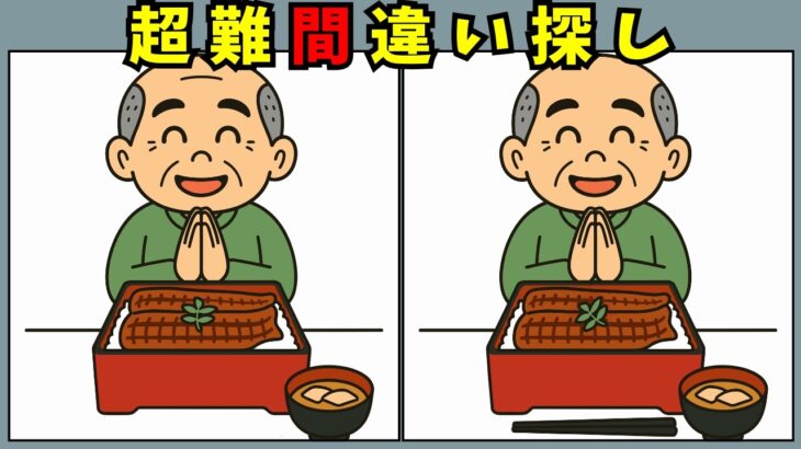 【間違い探し クイズ】シニアにおすすめ 埼玉県グルメと名所で挑戦する面白い脳活ゲーム